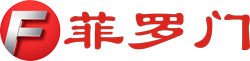 菲羅門